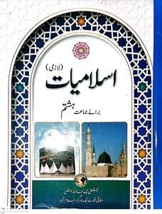 federal board islamiat class 8 book