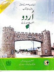 federal board urdu class 8 book