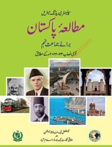 federal board pakistan studies in urdu class 9 book