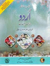 federal board urdu class 9 book