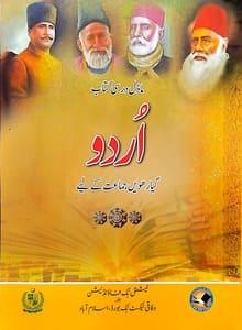 Class 11 Urdu Notes Federal Board PDF 2026-2027 by StudyPlusPlus
