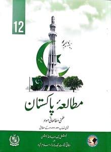 Federal Board Grade 12 Pakistan Studies Urdu-medium textbook cover for the 2026-2027 session