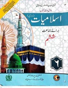 Class 6 Islamiat Book Cover Federal Board