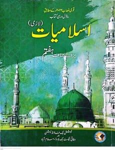 Class 7 Islamiat Notes Federal Board