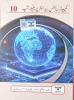 10th Class Computer Science Urdu Book PDF Punjab Board 2026-2027