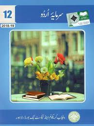 punjab board urdu class 12 book