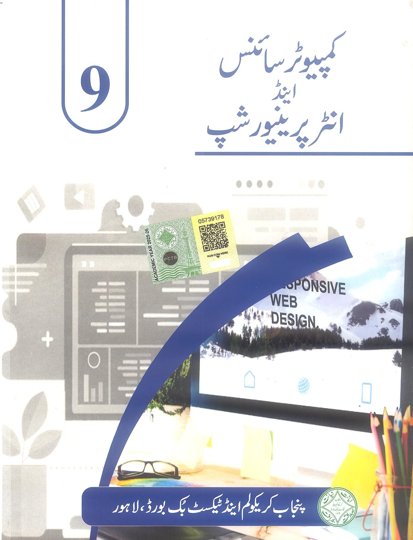 punjab board computer science (urdu) class 9 book