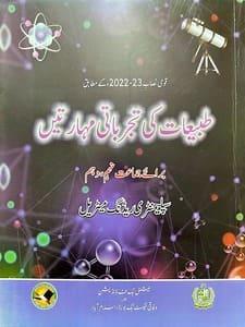 class 9 physics experiment (urdu medium) book pdf