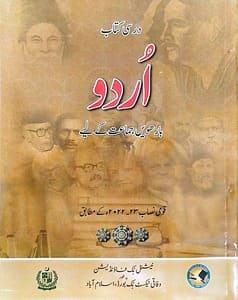 12 Urdu