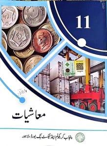 11 Economics (Urdu)