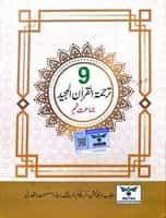 Class 9 Tarjama Tul Quran Punjab Board Notes Urdu Medium